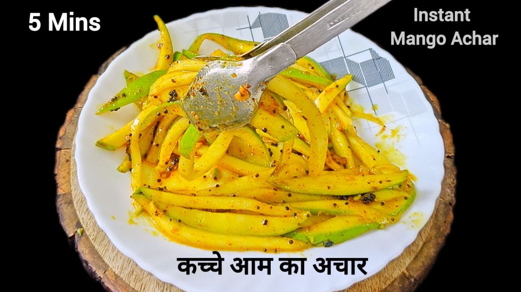Raw Mango Pickle Recipe | 5 मिनट में बनने वाला कच्चे आम का इंस्टेंट&nbsp;अचार